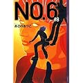 NO.6�k�i���o�[�V�b�N�X�l#8 (YA!ENTERTAINMENT)