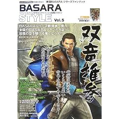 BASARA STYLE�qVol.5�r���W �p�Y���m�̐[���J���s�����!! (�J�v�R���I�t�B�V�����u�b�N�X)