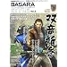 BASARA STYLE�qVol.5�r���W �p�Y���m�̐[���J���s�����!! (�J�v�R���I�t�B�V�����u�b�N�X)