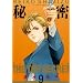 �閧(�g�b�v�E�V�[�N���b�g) 9 (�W�F�b�c�R�~�b�N�X)