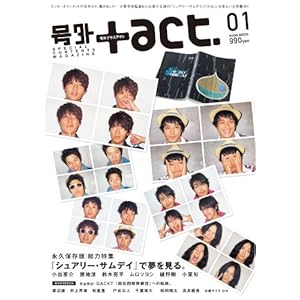 【クリックで詳細表示】号外 ＋act.vol.1 (ワニムックシリーズ 152) [ムック]