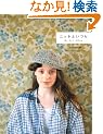�j�b�g�Ƃ����\My Knit Album