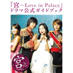 �w�{~Love in Palace�x�h���}�����K�C�h�u�b�N