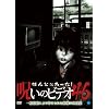 �ق�Ƃɂ�����!�􂢂̃r�f�I46 [DVD]
