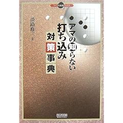 �A�}�̒m��Ȃ��ł����ݑ΍􎖓T (�}�C�R�~�͌�u�b�N�X)