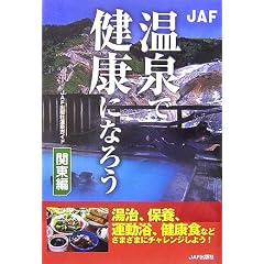 ����Ō��N�ɂȂ낤�\�֓��� (JAF�o�ŎЉ���K�C�h)