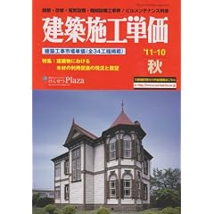 ���z�{�H�P�� �f11-10�H�\���z�E���C�E�d�C�ݔ��E�@�B�ݔ��H����/�r�������e�i���X���� ���z�H���s��P��(�S (2011)