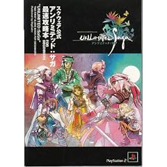 アンリミテッド:サガ 最速攻略本 for Beginners (スクウェア公式最速攻略本シリーズ) (単行本)