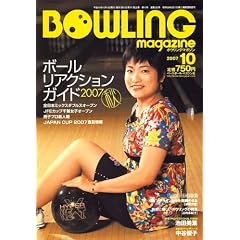 BOWLING magazine (�{�E�����O�E�}�K�W��) 2007�N 10���� [�G��]