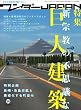 �����_�[JAPAN 14 (2010 WINTER)�\���{�́q�ً�ԁr�T���}�K�W�� (�O�˃��b�N VOL. 281)