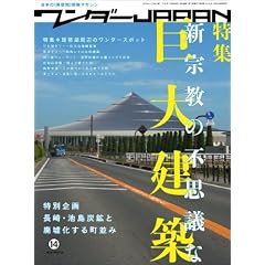 �����_�[JAPAN 14 (2010 WINTER)�\���{�́q�ً�ԁr�T���}�K�W�� (�O�˃��b�N VOL. 281)