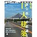 �����_�[JAPAN 14 (2010 WINTER)�\���{�́q�ً�ԁr�T���}�K�W�� (�O�˃��b�N VOL. 281)