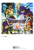 [Book] ドラゴンクエストV天空の花嫁探求の書―ニンテンドーDS版 (Vジャンプブックス)