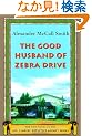 The Good Husband of Zebra Drive: The New Novel in the No.1 Ladies' Detective Agency Series (No. 1 Ladies' Detective Agency)