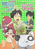 [Book]磯 光雄 電脳コイル キャラクターブック (キッズ・ポケット・ブックス)