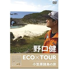 ����� ECO�~TOUR ���}�������̗� [DVD]