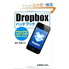 Dropbox�n���h�u�b�N