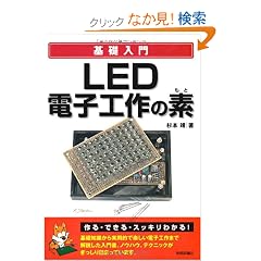 LED�d�q�H��̑f (��b����)
