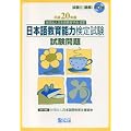 ����20�N�x ���{�ꋳ��\�͌��莎�� �������