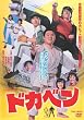 �h�J�x�� [DVD]