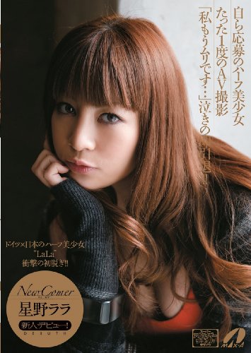  New Comer 星野ララ [DVD]
