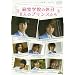 ���C�L���O �I�u �^�N�~����V���[�Y �K���w�@�̋x�� 8�l�̃v�����X���� [DVD]