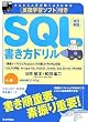 �����V�� �����w�K�\�t�g�t�� SQL�������h���� (WEB+DB PRESS plus�V���[�Y)