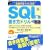 �����V�� �����w�K�\�t�g�t�� SQL�������h���� (WEB+DB PRESS plus�V���[�Y)