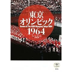 �Ƃ�ڂ̖{ �����I�����s�b�N 1964