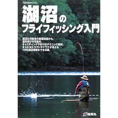 �Ώ��̃t���C�t�B�b�V���O���� (FlyRodders BOOKS)