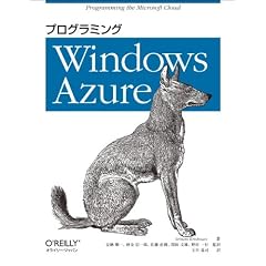 �v���O���~���O Windows Azure