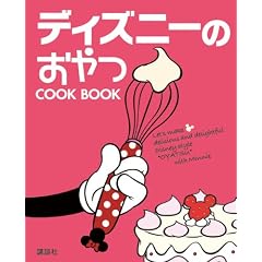 �f�B�Y�j�[�̂���@COOK�@BOOK
