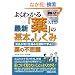 �}����� �悭�킩��ŐV�u��v�̊�{�Ƃ����݁\��i�������d�g�݂�}���Ŋw��! (How�]nual Visual Guide Book)