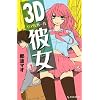 3D�ޏ��i1�j (KC�@�f�U�[�g)