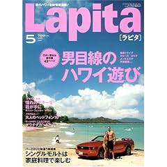 Lapita (���s�^) 2007�N 05���� [�G��]