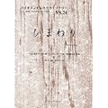 �o�C�I�����Z���N�g���C�u�����[VS24 �Ђ܂��(NHK�A���e���r�����u�Ă��ς�v�e�[�}��)/�t�������Y �s�A�m���t�E�o�C�I�����p�[�g�t��