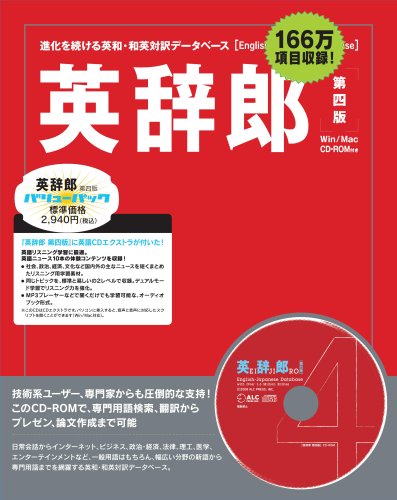 英辞郎第四版 バリューパック アルク プラットフォーム: Windows, Macintosh 2,592 英辞郎第四版 バリューパック アルク プラットフォーム: Windows, Macintosh 2,592