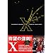 X PSYCHEDELIC VIOLENCE CRIME OF VISUAL SHOCK