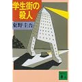 �w���X�̎E�l (�u�k�Е���)