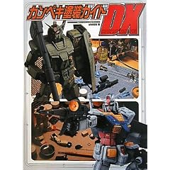 �J���y�L�h���K�C�hDX (�d���z�r�[�}�K�W��HOW TO�V���[�Y)
