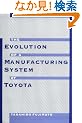 Evolution of Manufacturing Systems at Toyota