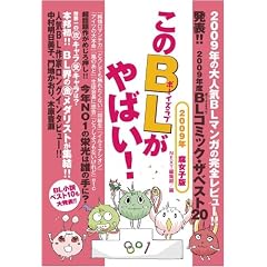����BL����΂�!2009�N�����q�� (Next BOOKS)