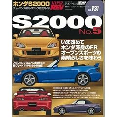 �z���_S2000 No.5 (�n�C�p�[���u 131 �Ԏ�ʃ`���[�j���O&�h���X�A�b�v�O��) (NEWS mook �n�C�p�[���u �Ԏ�ʃ`���[�j���O&�h���X�A�b�v�O��)