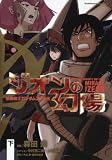 [Book]矢立 肇作 機動戦士ガンダムZZ外伝 ジオンの幻陽 下 (角川コミックス・エース 168-4)