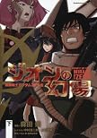 機動戦士ガンダムZZ外伝 ジオンの幻陽 下 (角川コミックス・エース 168-4)