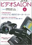 [Book] ビデオ SALON (サロン) 2008年 04月号 [雑誌]