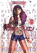 �M�т̃V�g�����\Psychedelic witch story (Vol.1) (F�~COMICS)
