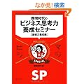���Ԙa��̃r�W�l�X�v�l�͗{���Z�~�i�[[��b�͗{����] (�}�W�r�W)