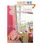 �p���̂��킢���K�[���[�E�C���e���A