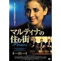 �}���e�B�i�̏Z�ފX [DVD]